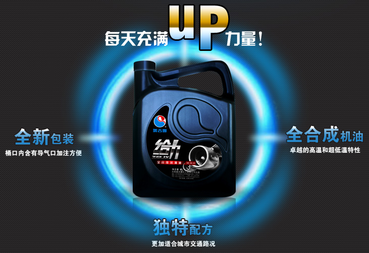 給力機油 能Hold住！